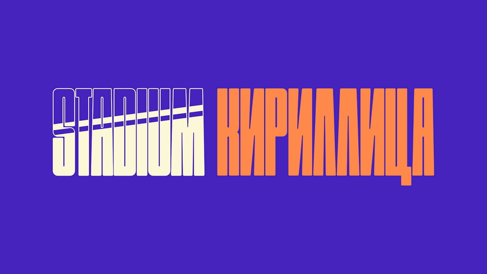 

Stadium Cyrillic: An Innovative Architectural Masterpiece